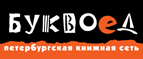 Скидка 10% для новых покупателей в bookvoed.ru! - Саров